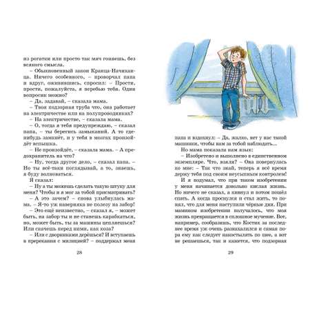 Книга Денискины рассказы Классная литература