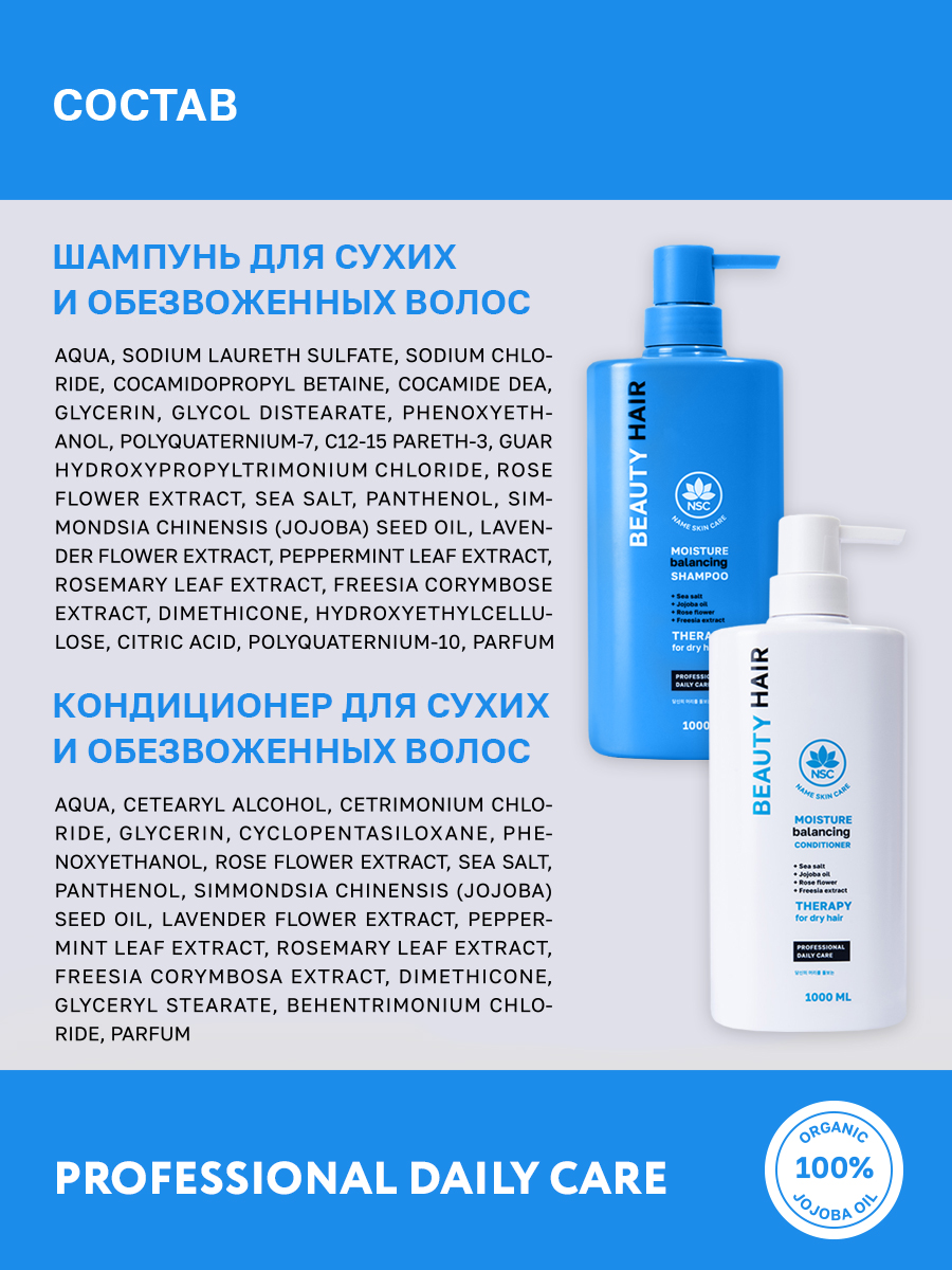 Шампунь и кондиционер NAME SKIN CARE увлажняющий 2*1000 мл - фото 5