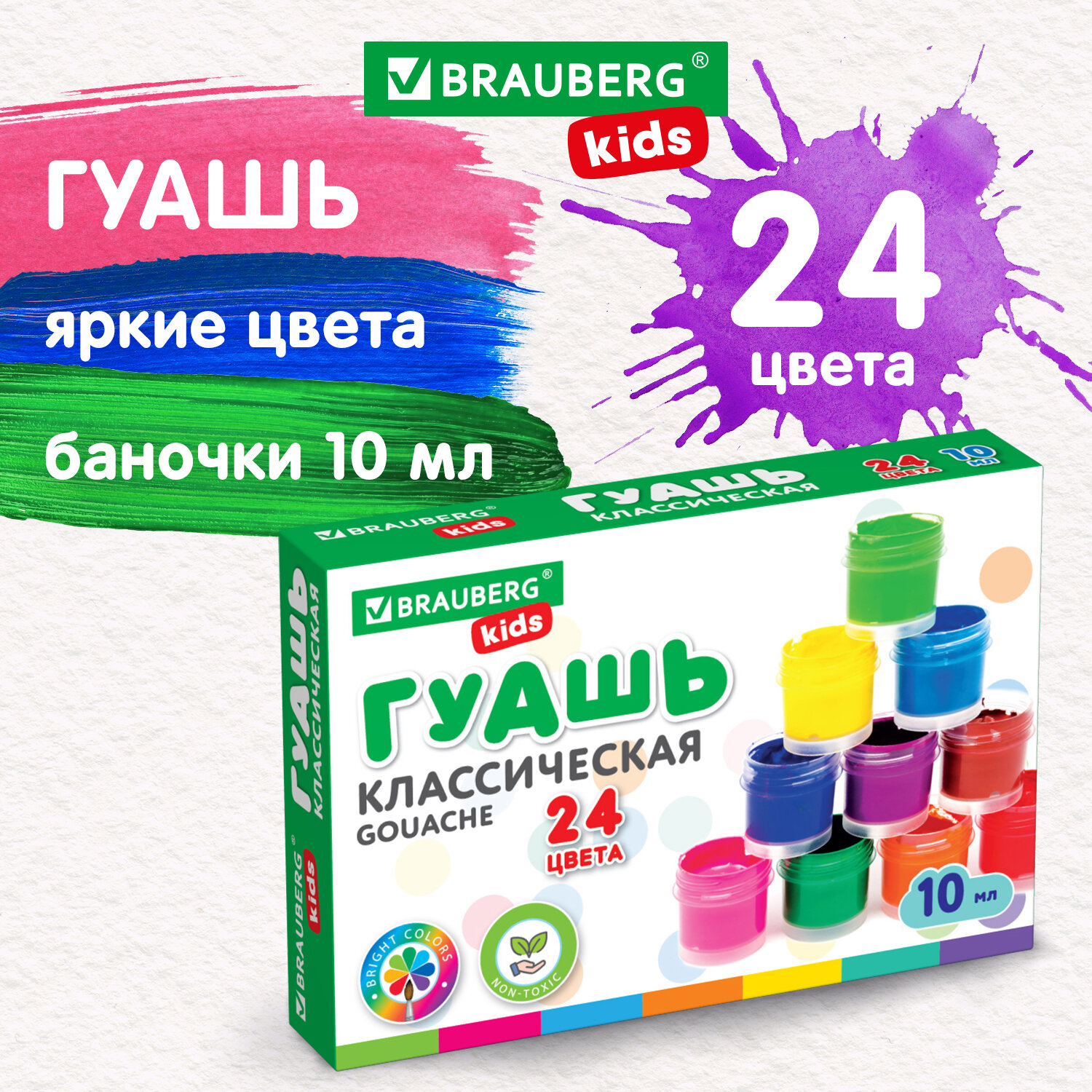 Гуашь Brauberg Для рисования школьная 24 цвета - фото 1