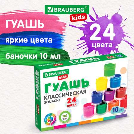 Гуашь Brauberg Для рисования школьная 24 цвета