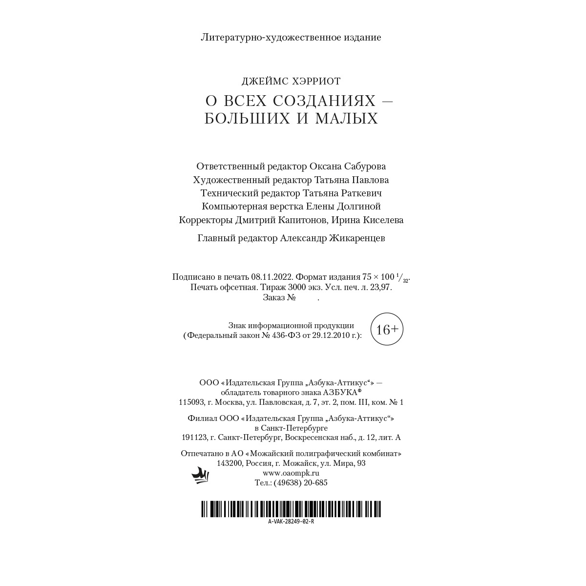 Книга АЗБУКА О всех созданиях – больших и малых - фото 7
