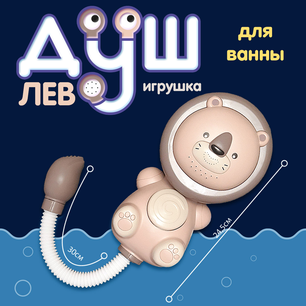 Игрушка для купания Kribly Boo Львенок бежевый с функцией душа - фото 4