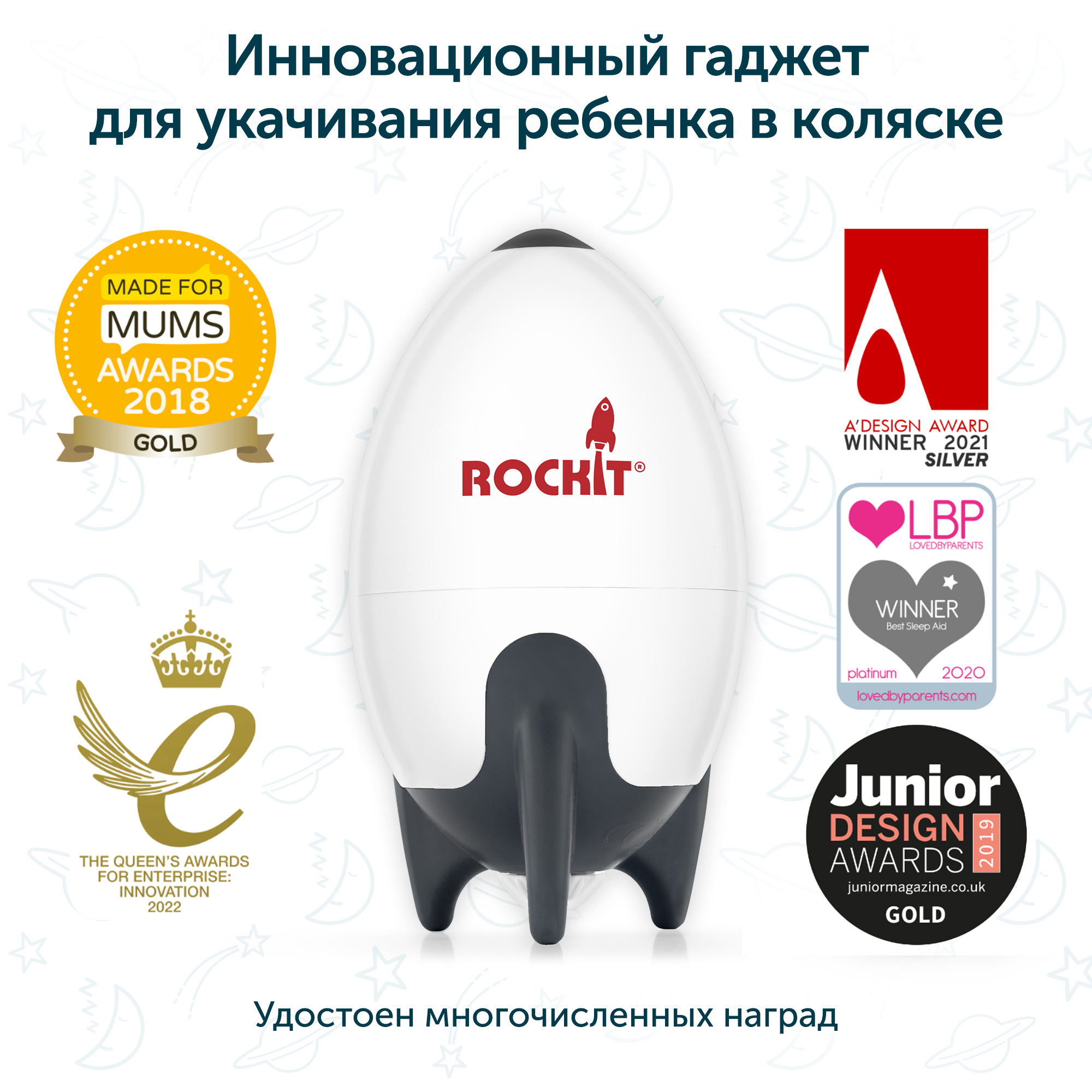 Укачивающее устройство Rockit для колясок с зарядкой через USB RR02 - фото 7