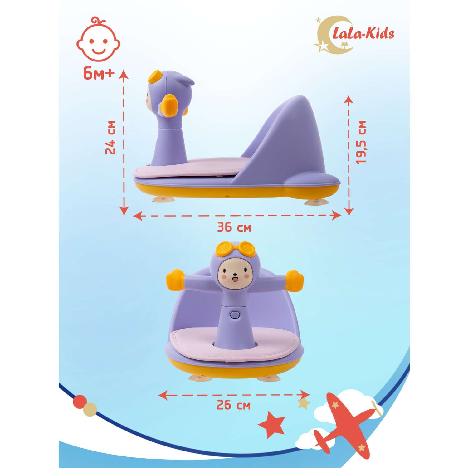Сиденье LaLa-Kids для купания с мягким ковриком Летчик сиреневое - фото 10