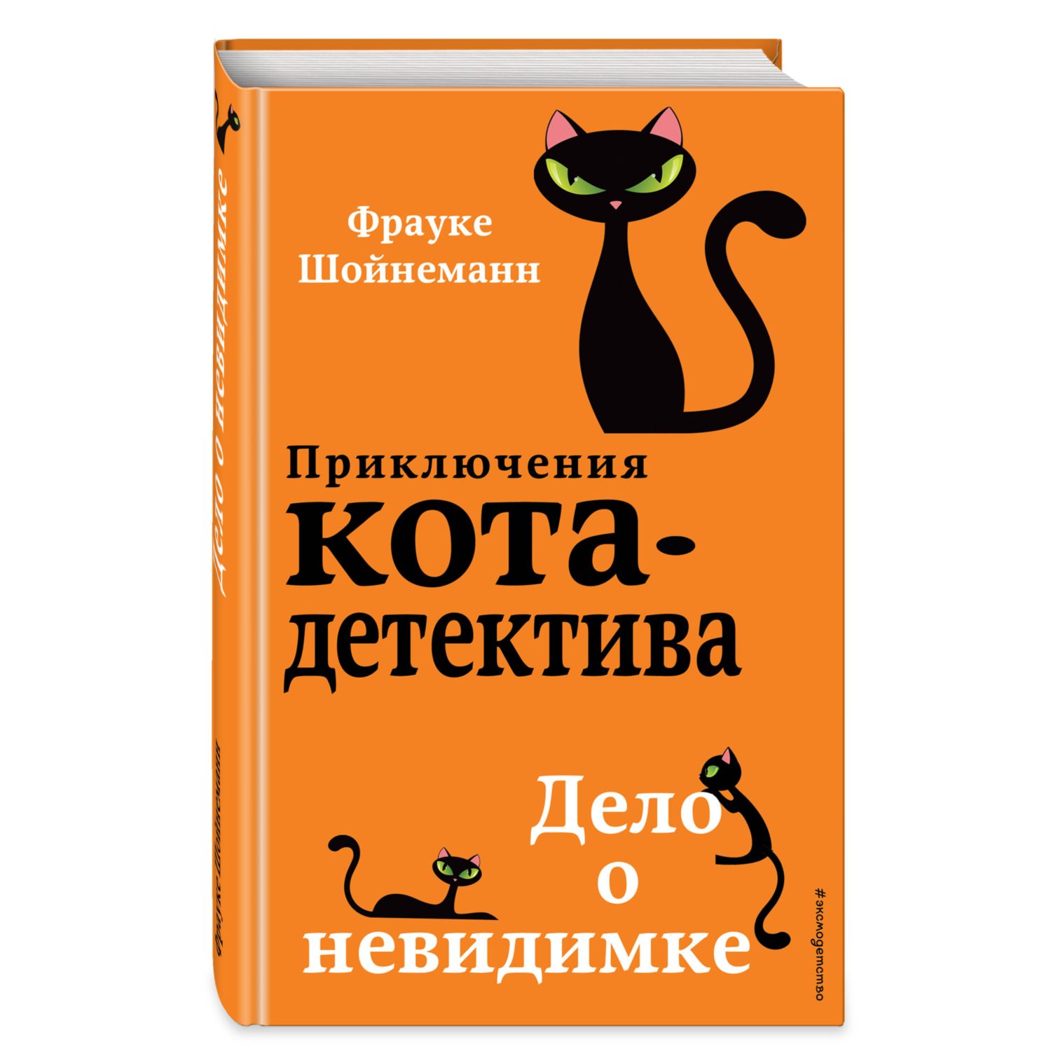 Книга Эксмо Дело о невидимке 7 - фото 1