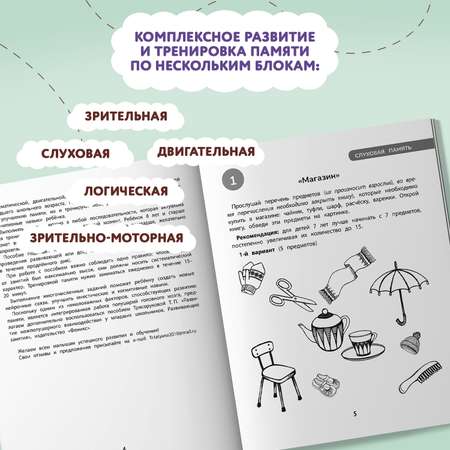 Книга Феникс 100 заданий для развития памяти детей младшего школьного возраста 7+