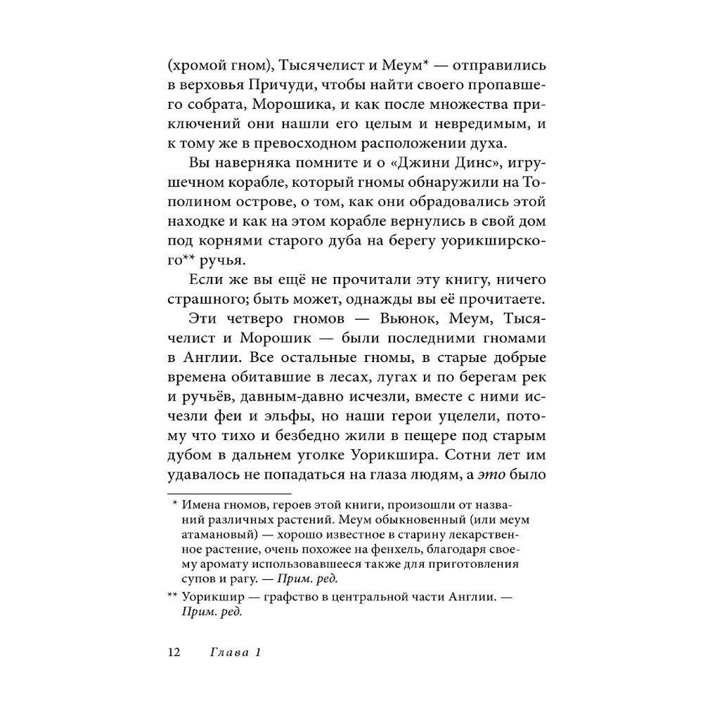 Дeнис Уоткинс-Питчфорд / Добрая книга / Вниз по Причуди/ Продолжение Вверх по Причуди / BB - фото 10