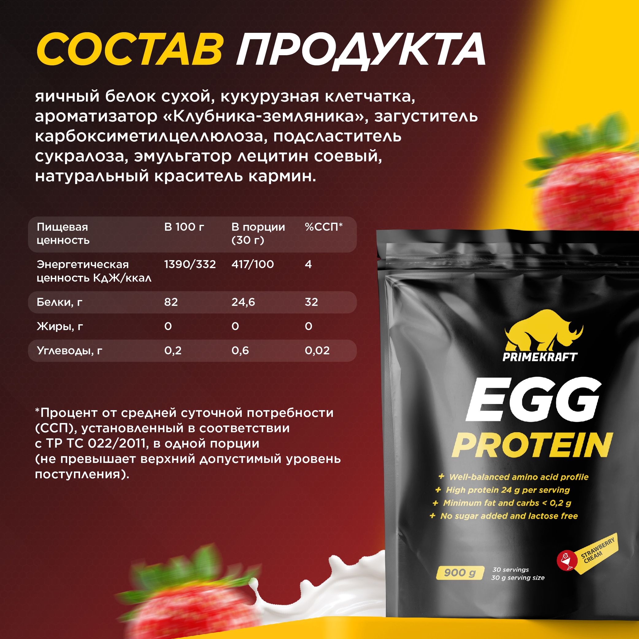 Яичный протеин Prime Kraft Egg Protein клубника-сливки 900 гр - фото 4