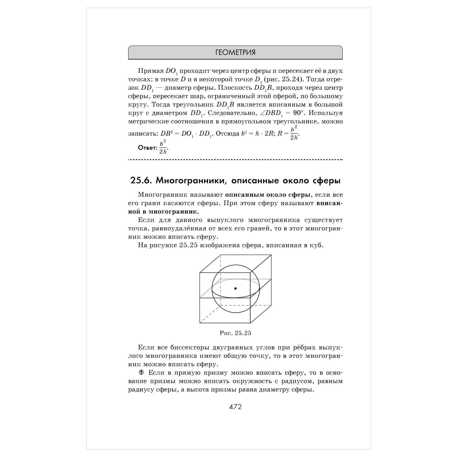 Книга Математика Алгебра Геометрия Тематический тренинг для подготовки к ЕГЭ - фото 20