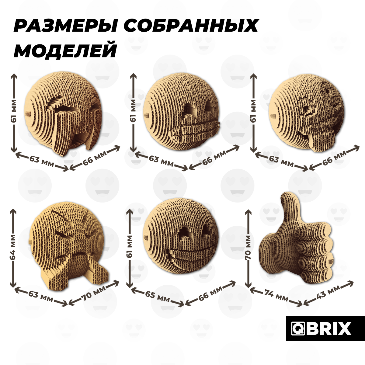 Конструктор 3D картонный QBRIX Эмодзи Ver. 3 20089 20089 - фото 7