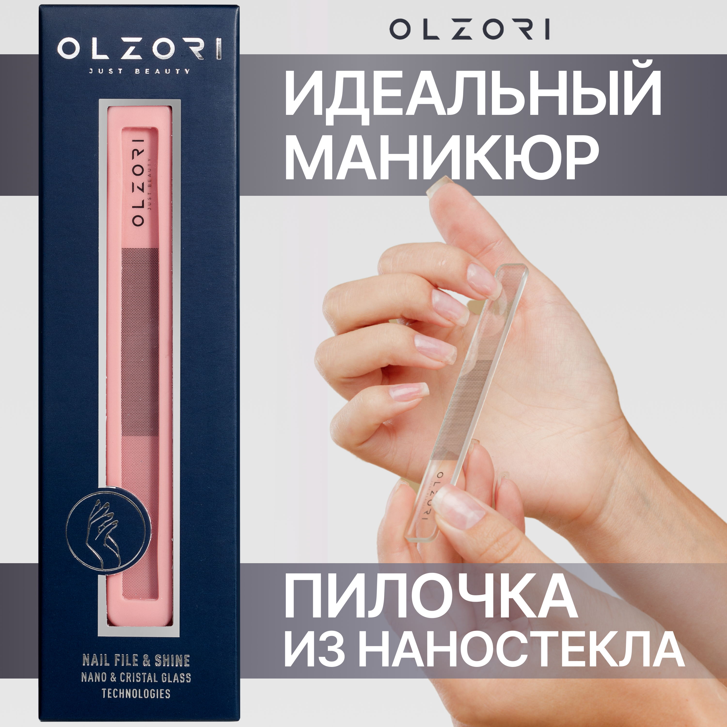 Стеклянная пилочка OLZORI для ногтей профессиональная VirGo Nail 02 - фото 1
