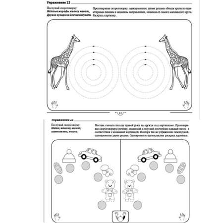 Альбом Школьная Книга Выполни задания карандашом! Тренажёр с речедвигательными упражнениями