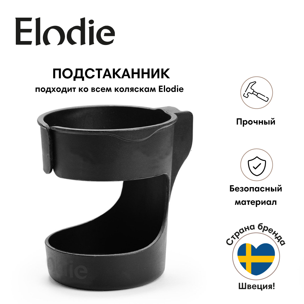 Подстаканник Elodie для коляски mondo black 80800136120NA - фото 2