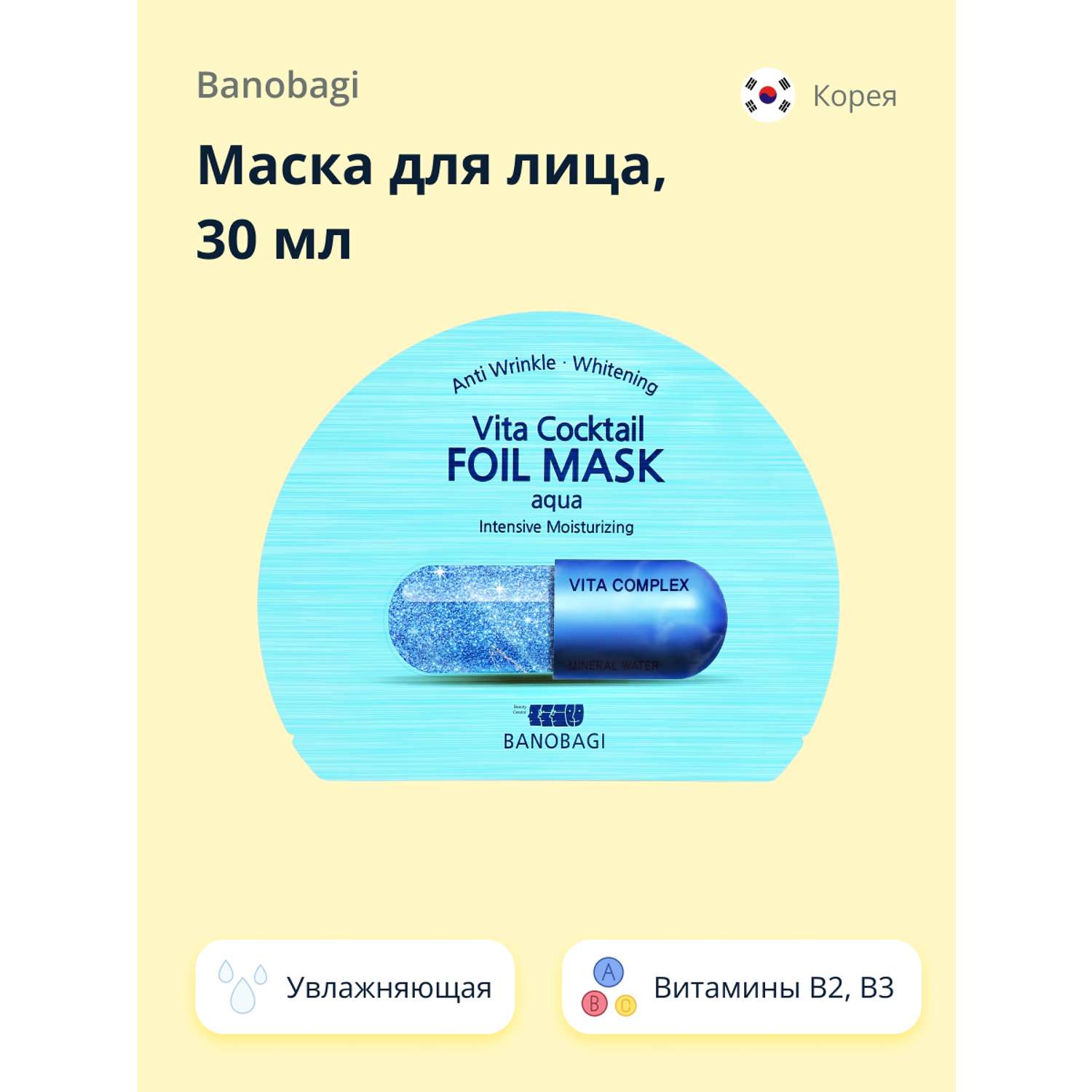 Маска тканевая BANOBAGI Vita cocktail увлажняющая 30 мл - фото 1