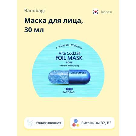 Маска тканевая BANOBAGI Vita cocktail увлажняющая 30 мл