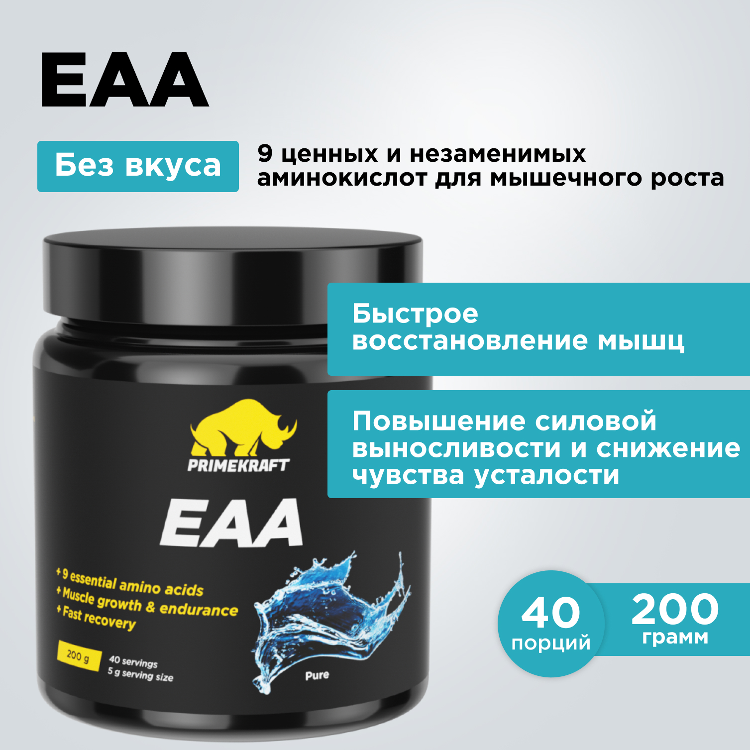 Аминокислотный комплекс Prime Kraft EAA без вкуса pure 200 гр. - фото 1