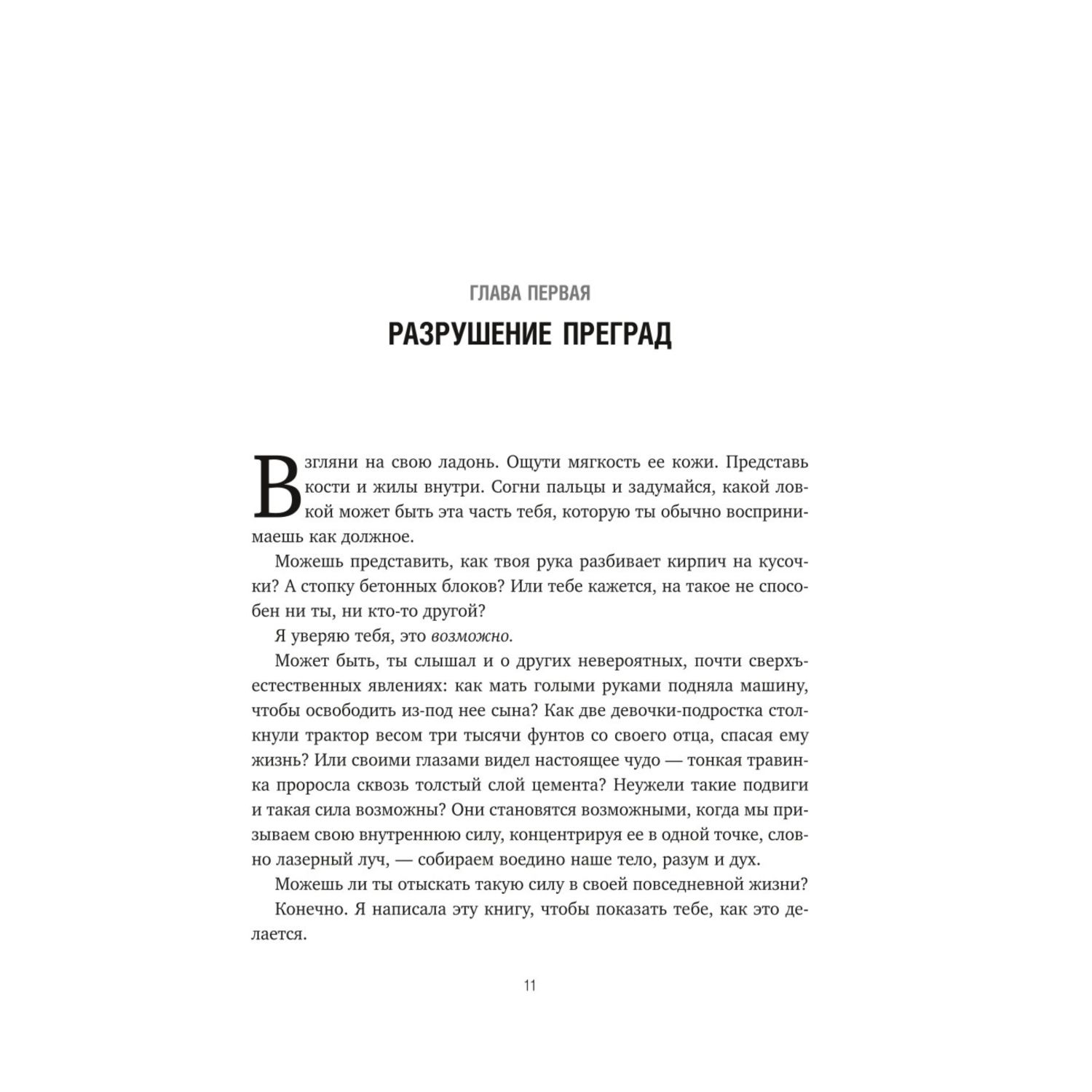 Книга БОМБОРА Иди туда где трудно 7 шагов для обретения внутренней силы - фото 5