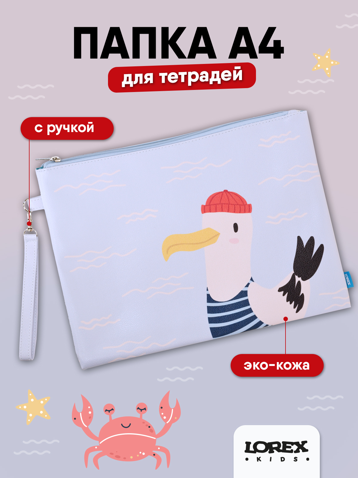 Папка для тетрадей LOREX KIDS Crook 1 отделение А4 34х25 см экокожа с ручкой - фото 1