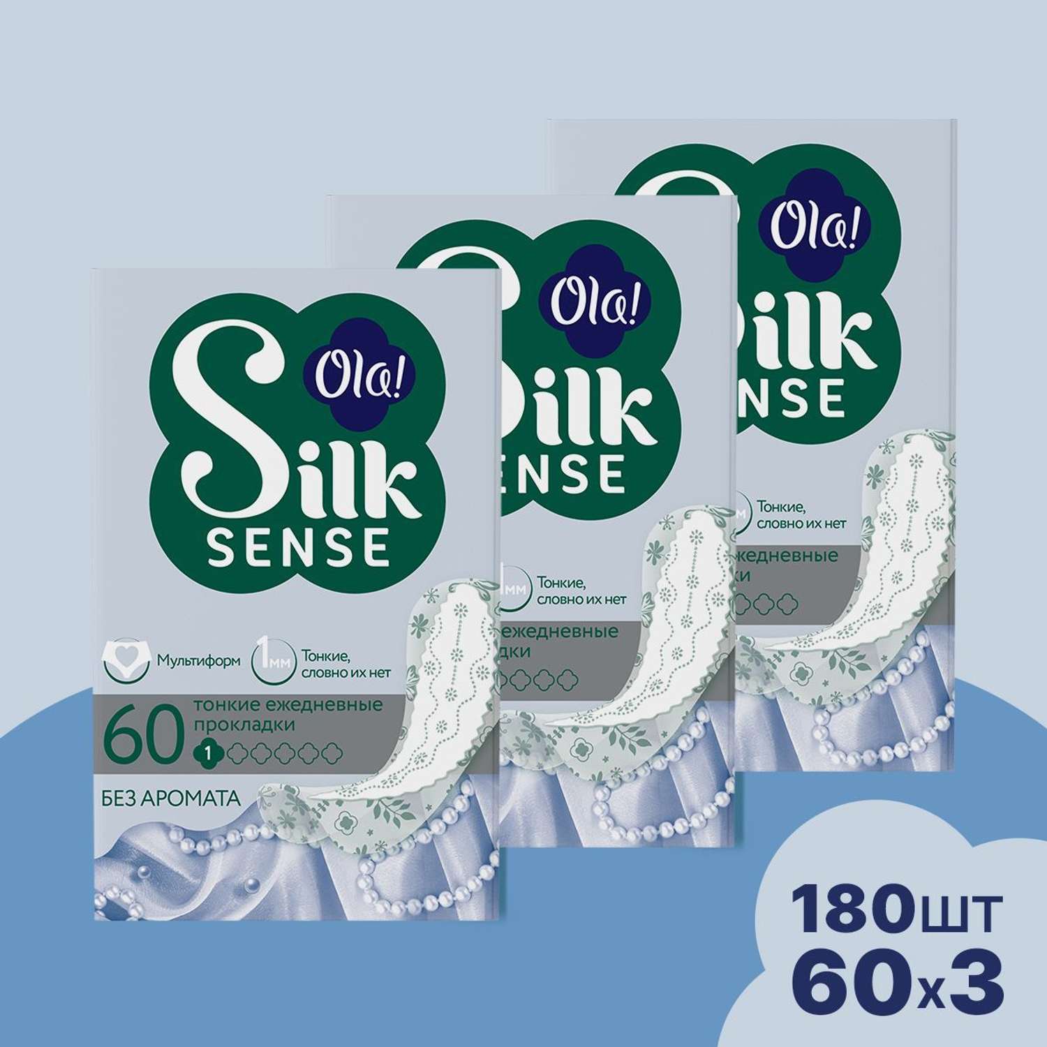 Ежедневные прокладки Ola! Silk Sense Light ультратонкие без аромата 180 шт 3 уп по 60 шт - фото 1