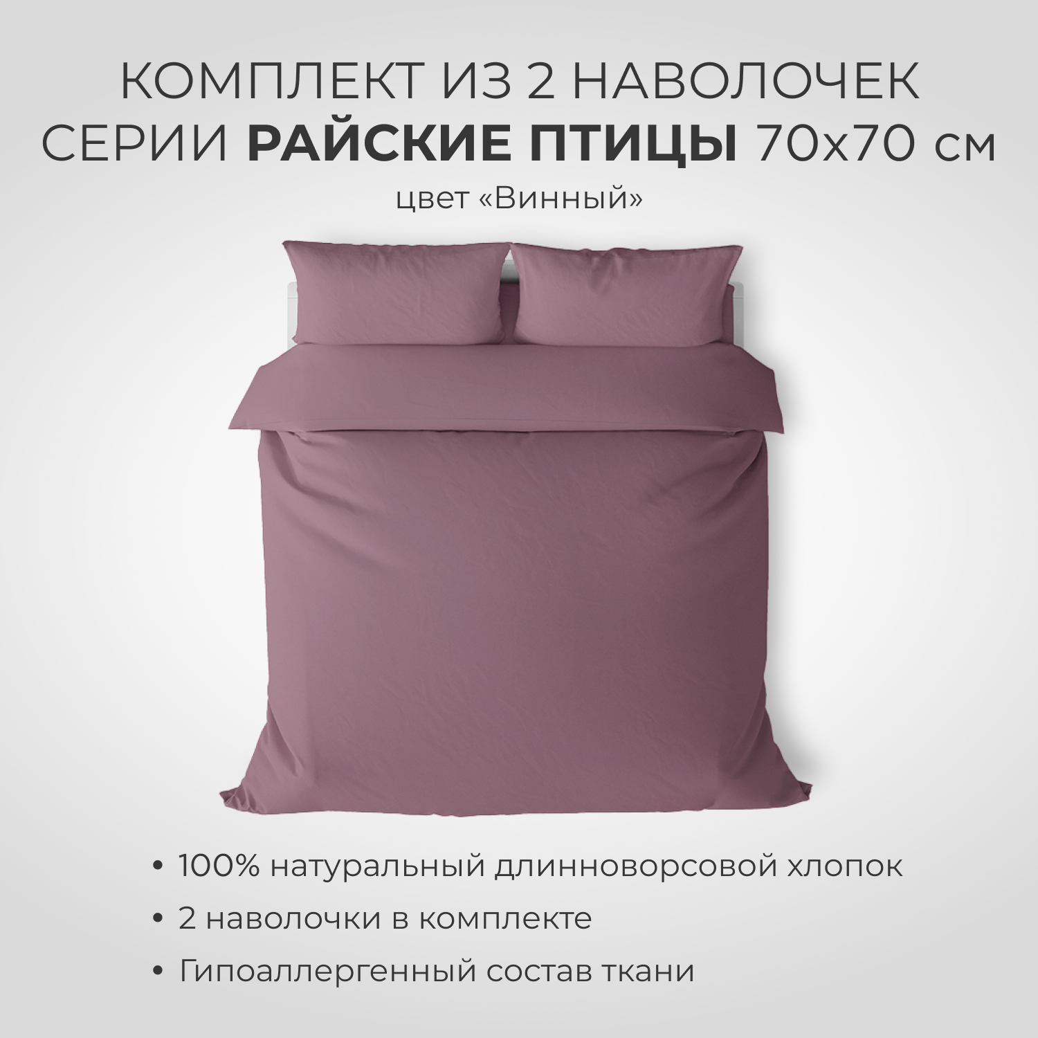 Комплект наволочек SONNO 70x70 см Райские птицы цвет Винный 2 шт - фото 2