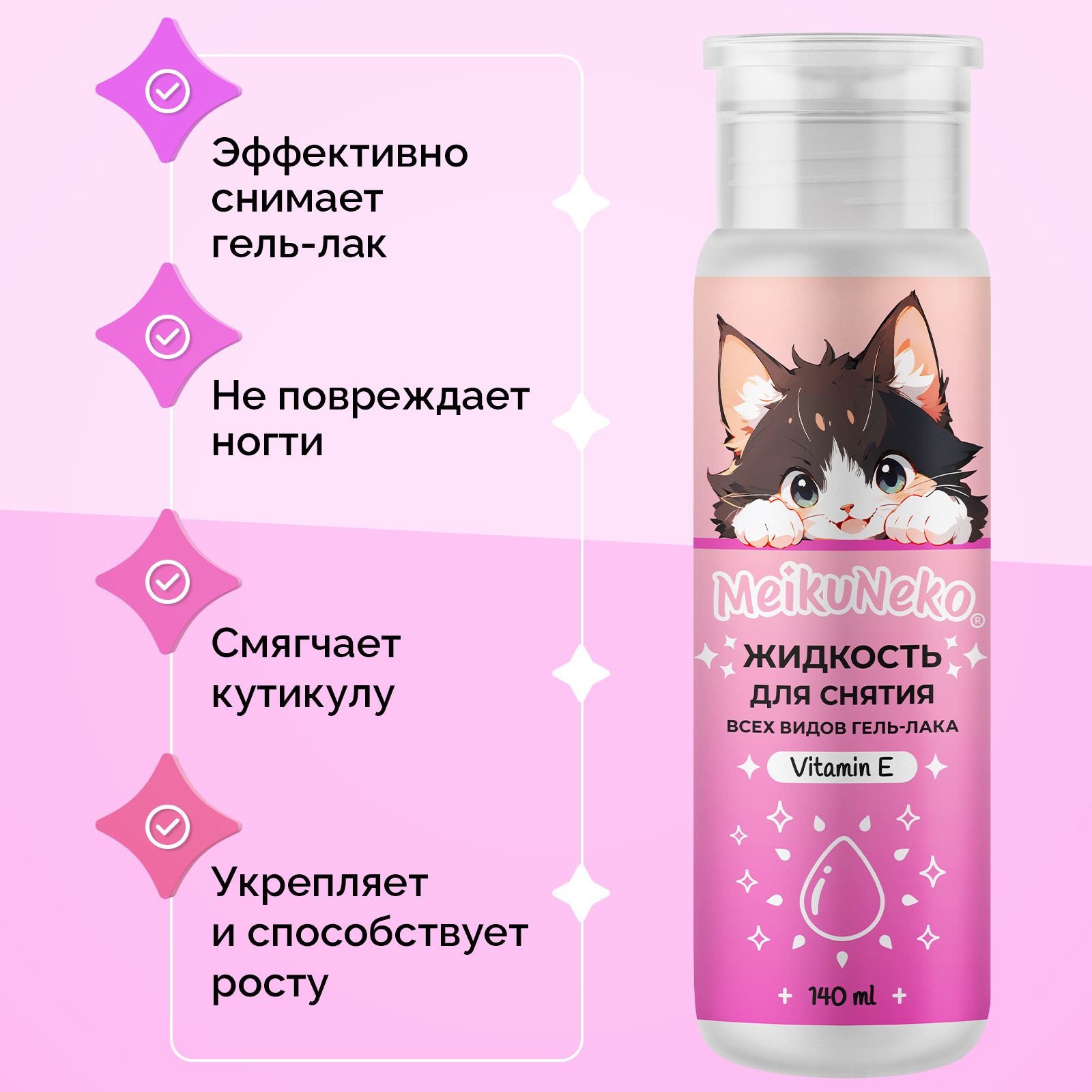 Жидкость Meikuneko для снятия гель-лака - фото 3