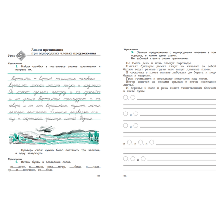 Рабочая тетрадь Просвещение Русский язык 4 класс Пишем грамотно Часть 1