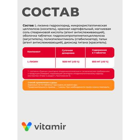 БАД моно-и-мульти-аминокислота VITAMIR Аргинин