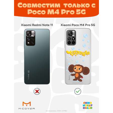 Силиконовый чехол Mcover для смартфона Poco M4 Pro 5G Союзмультфильм Мыльные пузыри