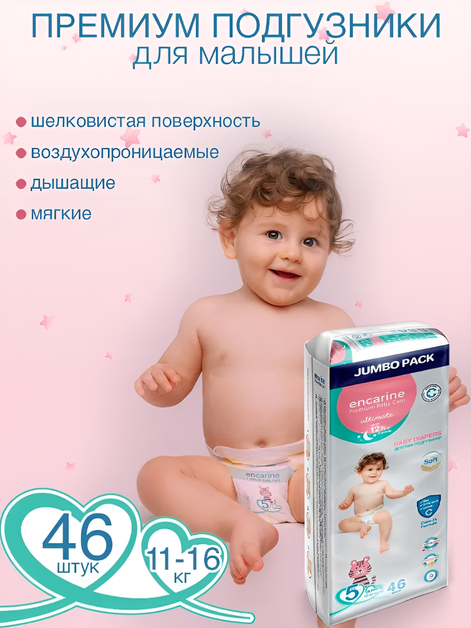 Подгузники детские Encarine Junior размер 5 11-16 кг 46 штук - фото 4