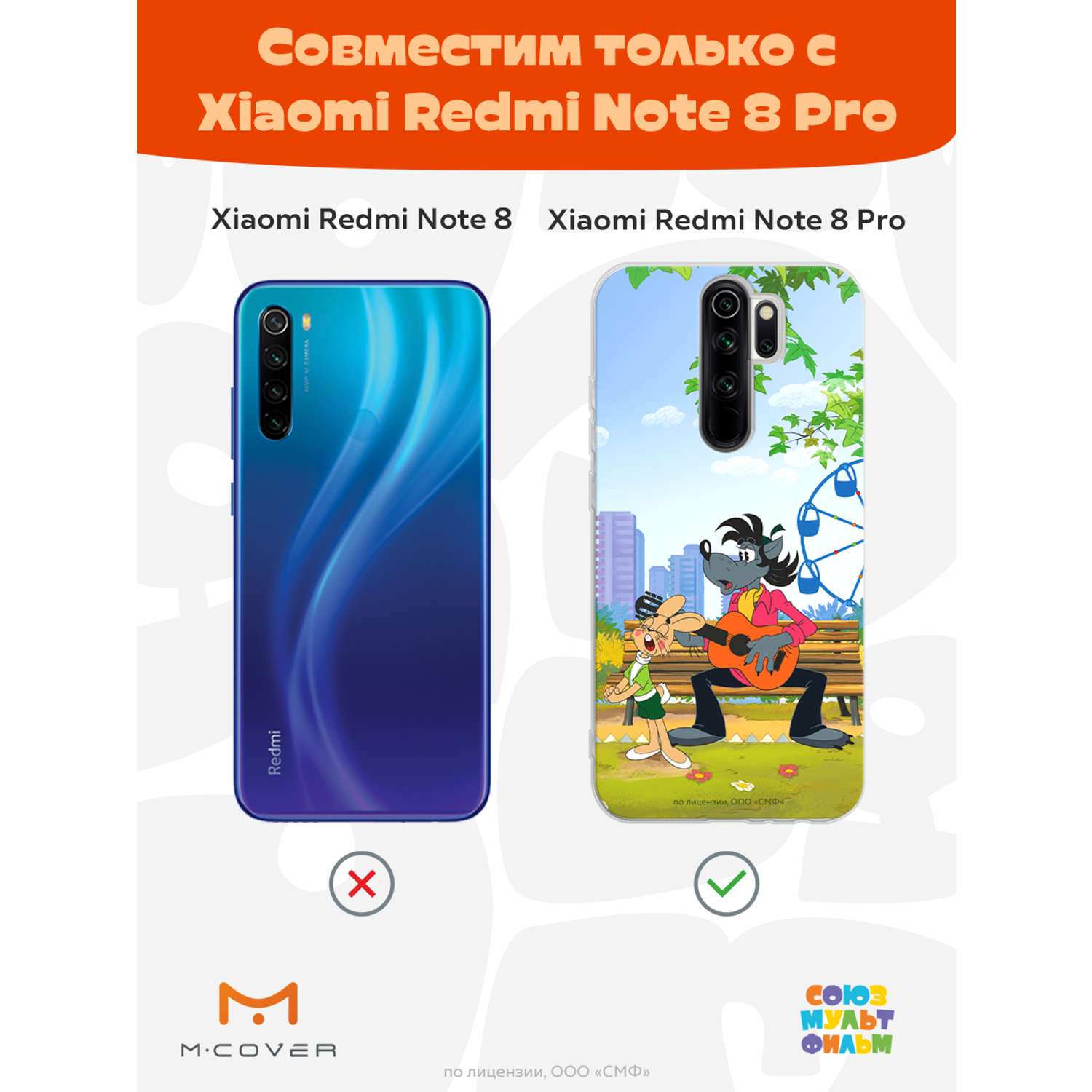 Силиконовый чехол Mcover для смартфона Xiaomi Redmi Note 8 Pro  Союзмультфильм Песни под гитару купить по цене 430 ₽ в интернет-магазине  Детский мир