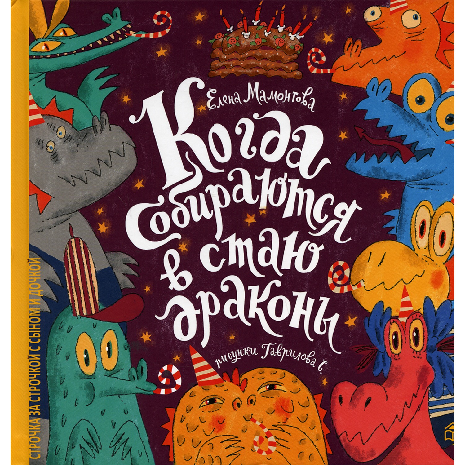 Книга КД Анастасии Орловой Когда собираются в стаи драконы - фото 1