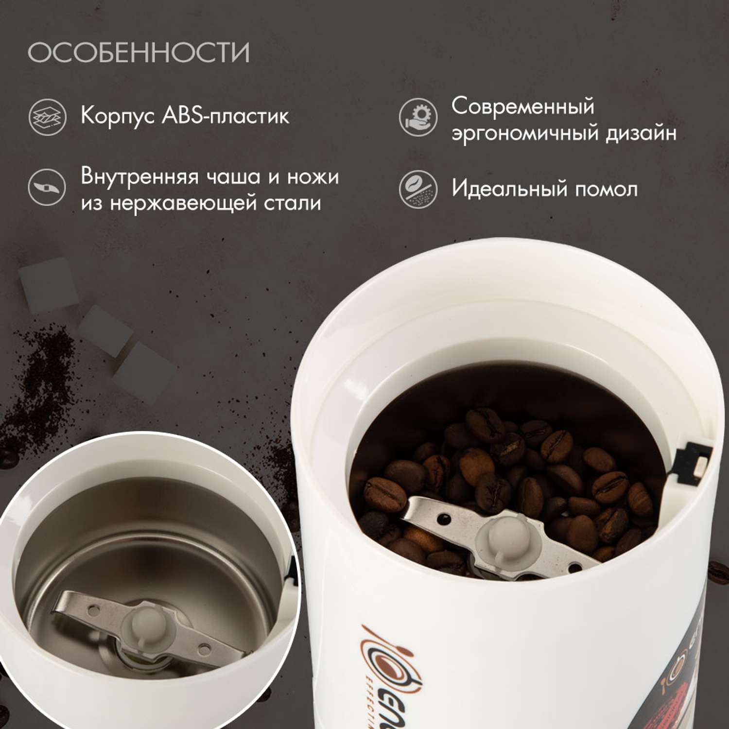 Кофемолка ENDEVER COSTA-1053 - фото 4
