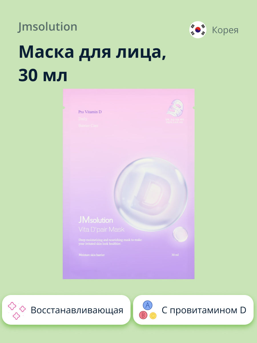 Маска тканевая JMsolution с провитамином D восстанавливающая 30 мл - фото 1