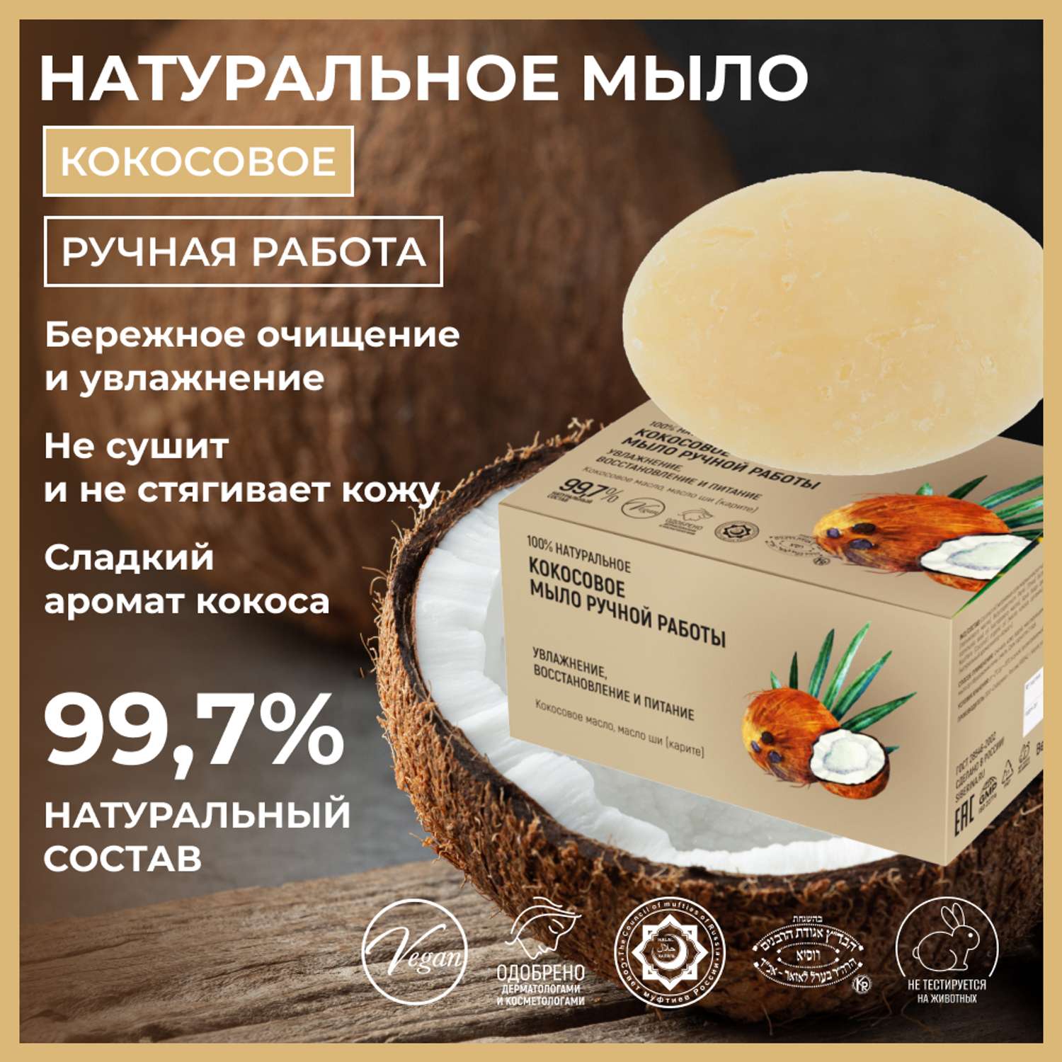 Мыло Siberina натуральное «Кокосовое» ручной работы увлажнение и питание 90 г - фото 2