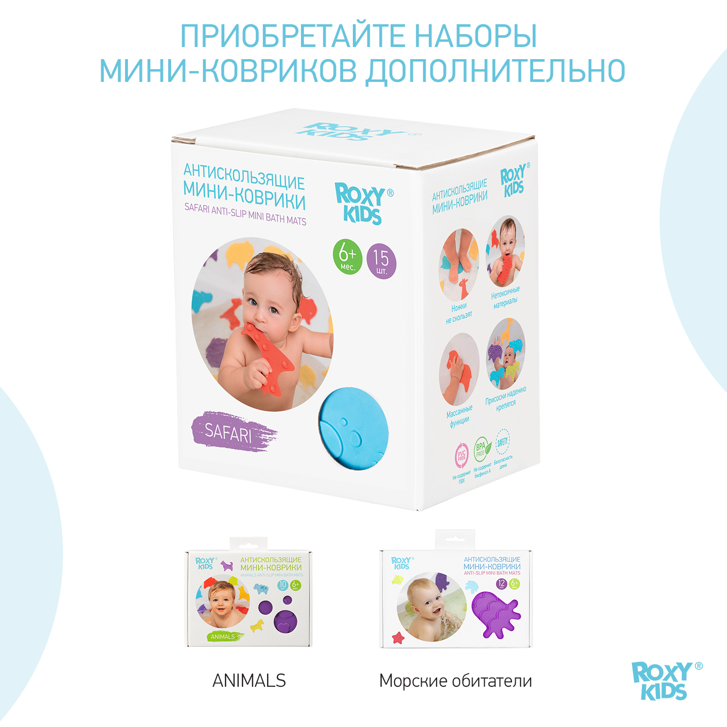 Набор мини-ковриков для ванны ROXY-KIDS Safari антискользящие 15шт RBM-015-SF - фото 12