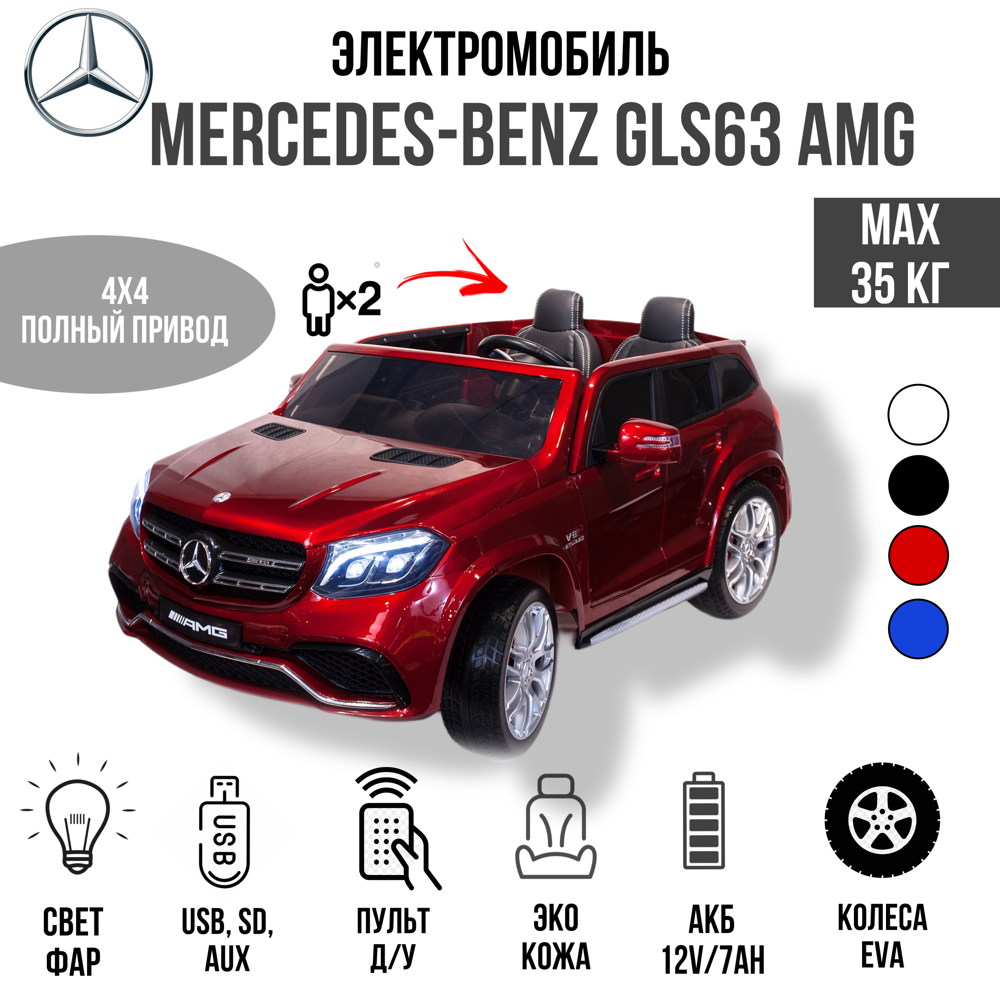 Электромобиль TOYLAND Джип Mercedes-Benz GLS63 AMG 4x4 красный купить по  цене 41300 ₽ в интернет-магазине Детский мир