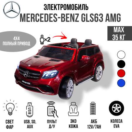 Электромобиль TOYLAND Джип Mercedes-Benz GLS63 AMG 4x4 красный