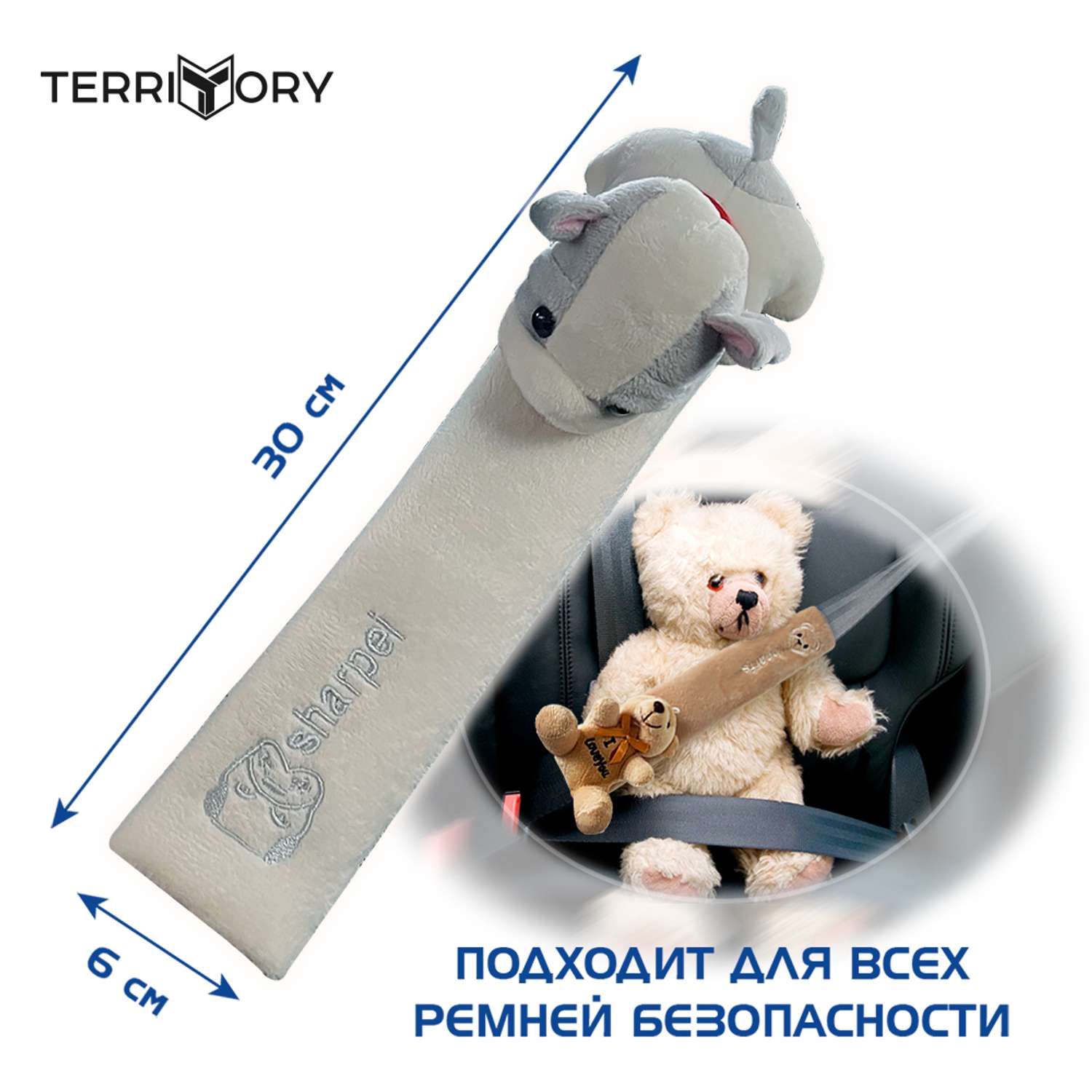 Накладка на ремень Territory безопасности детская с мягкой игрушкой белая собачка - фото 4