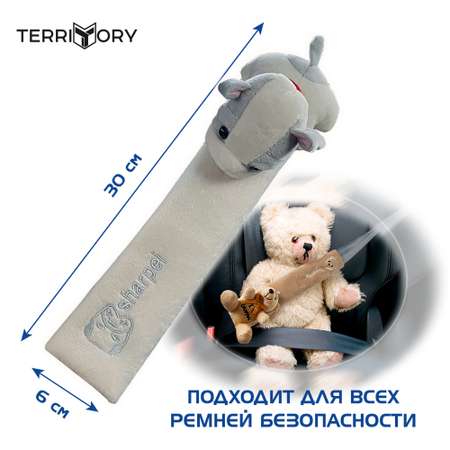 Накладка на ремень Territory безопасности детская с мягкой игрушкой белая собачка