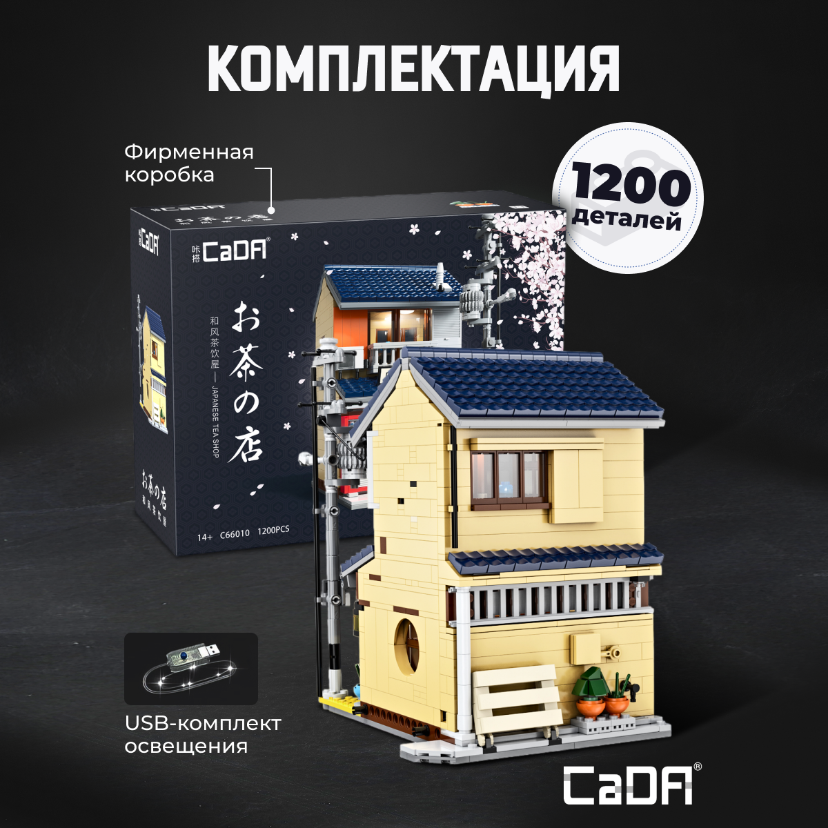 Конструктор CaDa Tea house 1200 деталей C66010W - фото 3