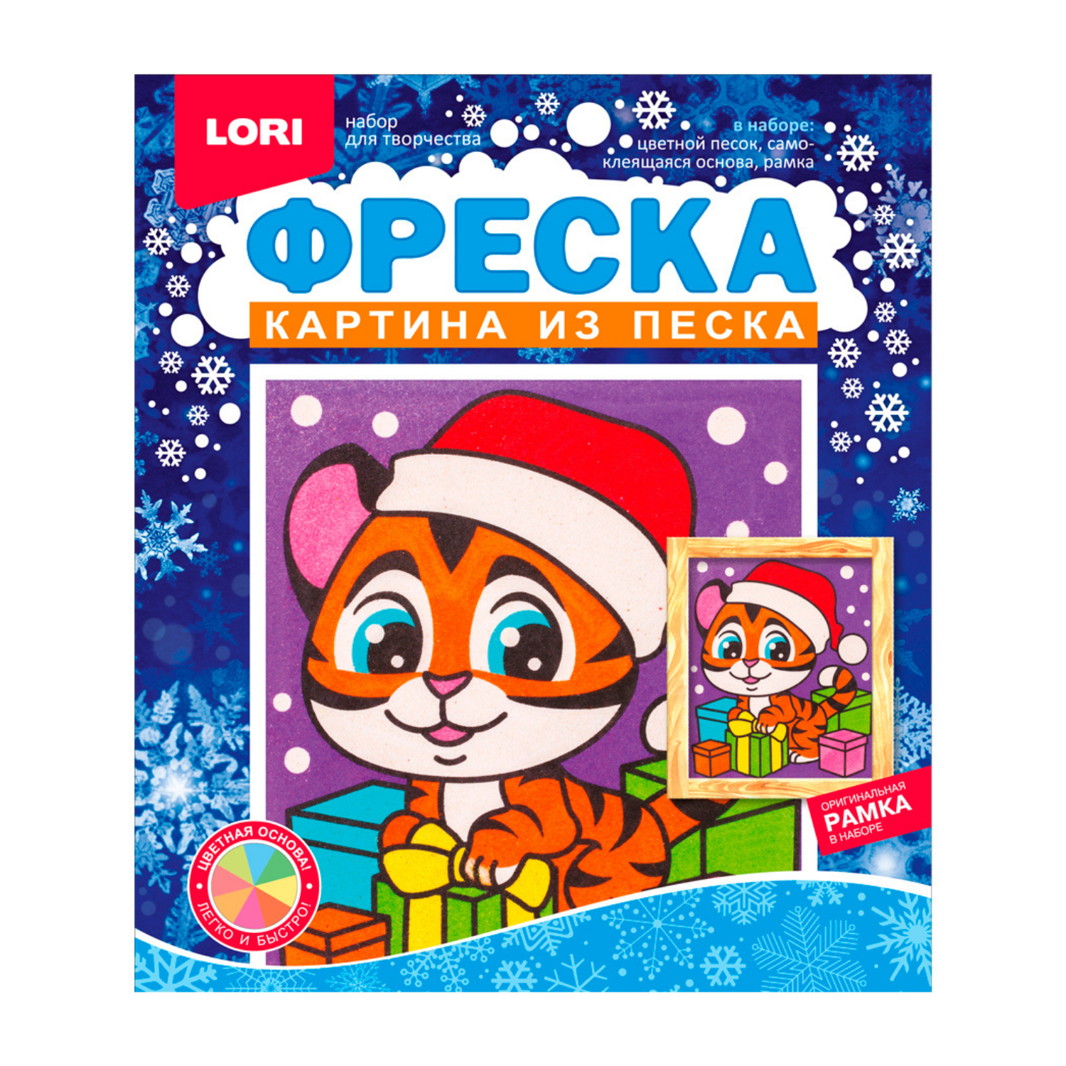 Набор для творчества LORI Картина из песка. Тигрёнок с подарками - фото 2