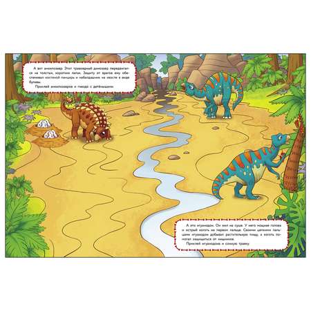 Книга СТРЕКОЗА Многоразовые наклейки Динозавры Дополни картинку