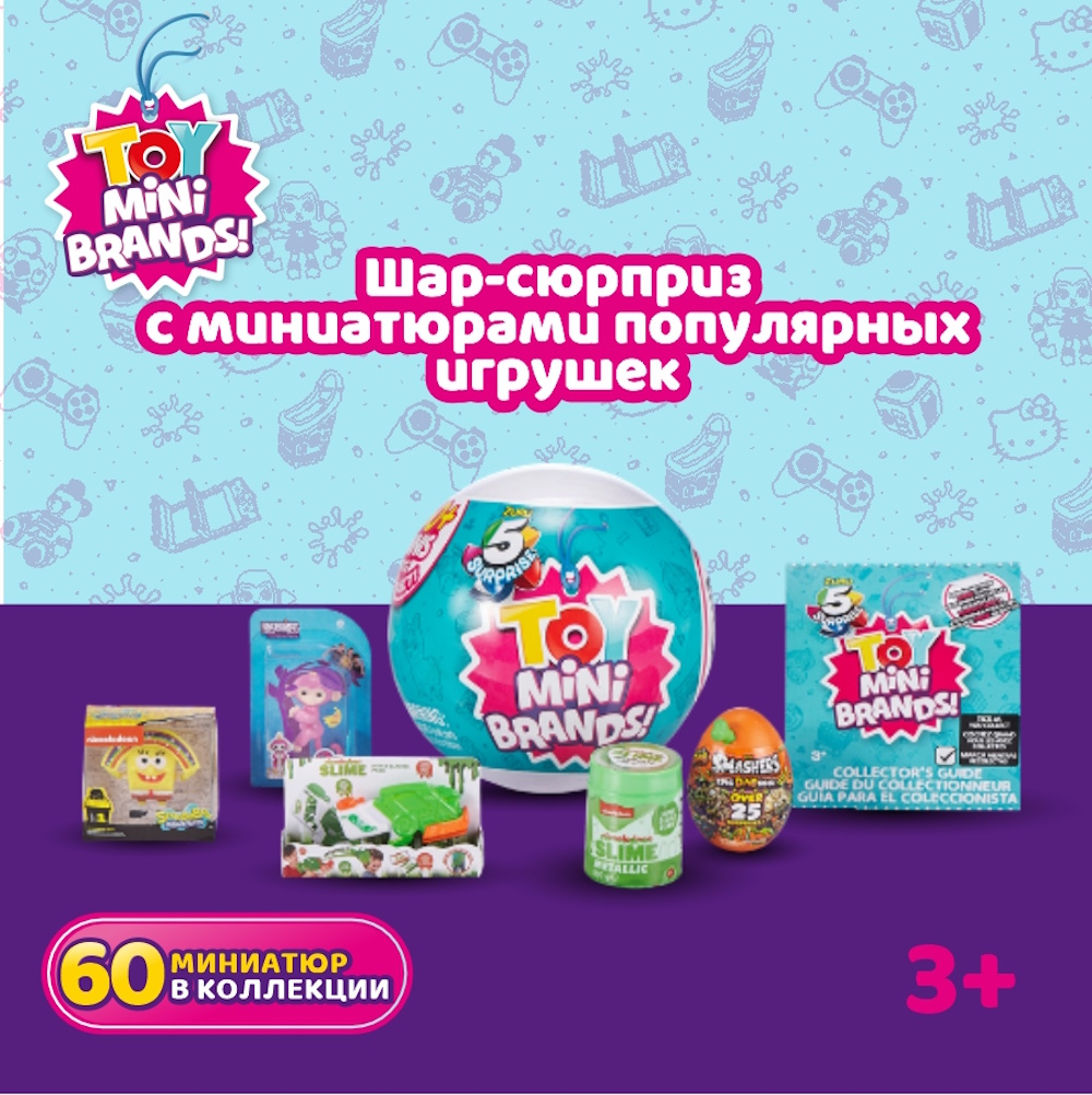 Игрушка Zuru 5 surprise Mini brands Шар-сюрприз в непрозрачной упаковке  (Сюрприз) 7759GQ2 купить по цене 699 ₽ в интернет-магазине Детский мир