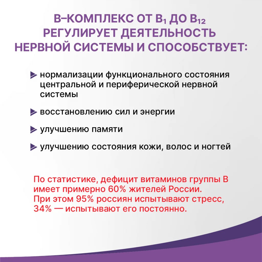 БАД Эвалар В-комплекс от В1 до В12 90 таблеток - фото 8