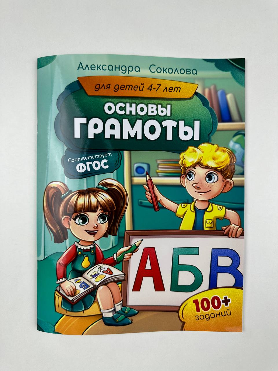 Книга МЕТОДИУМ Основы грамоты для детей 4-7 лет - фото 10