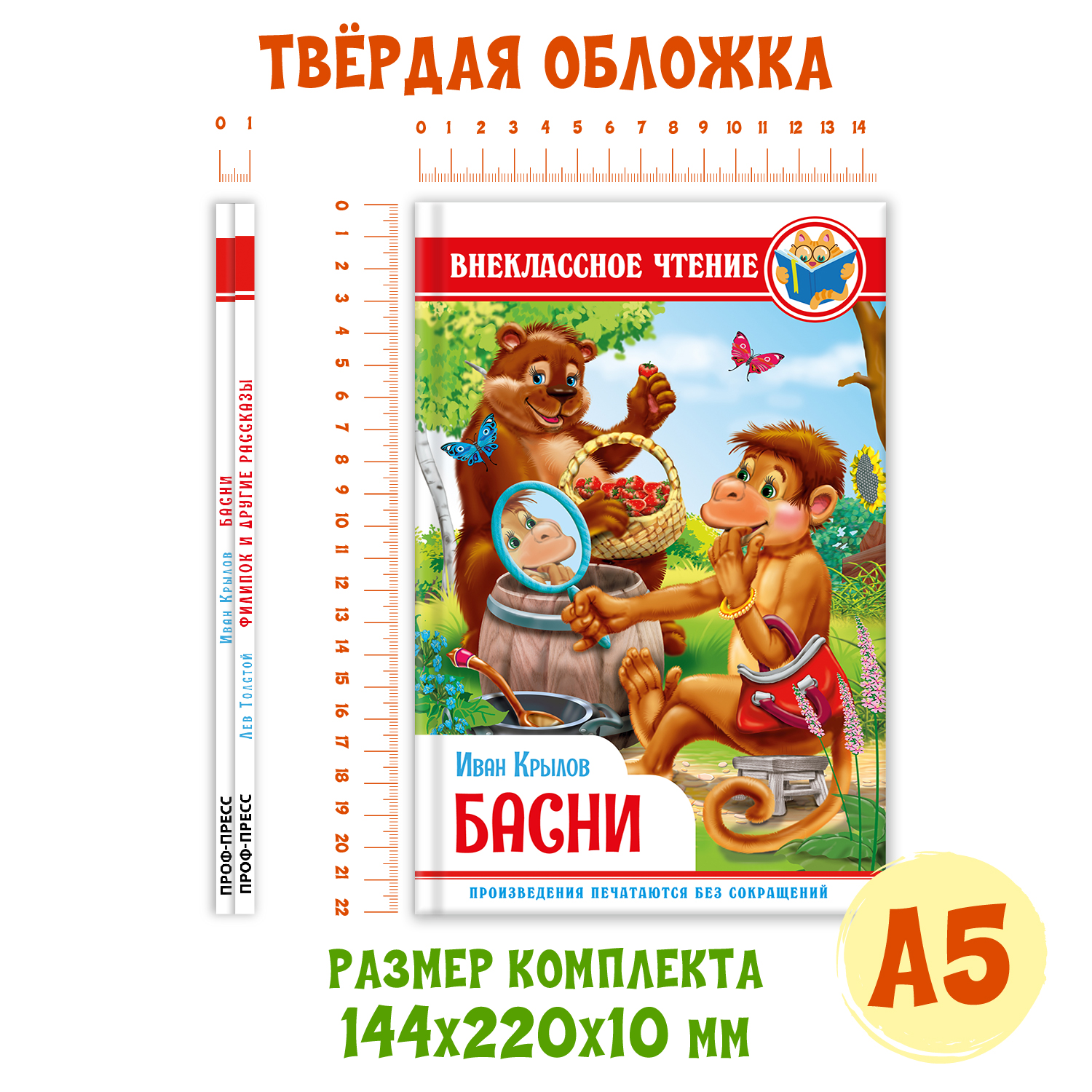 Набор книг Проф-Пресс Внеклассное чтение И. Крылов Басни+Л. Толстой Филипок и другие сказки - фото 8