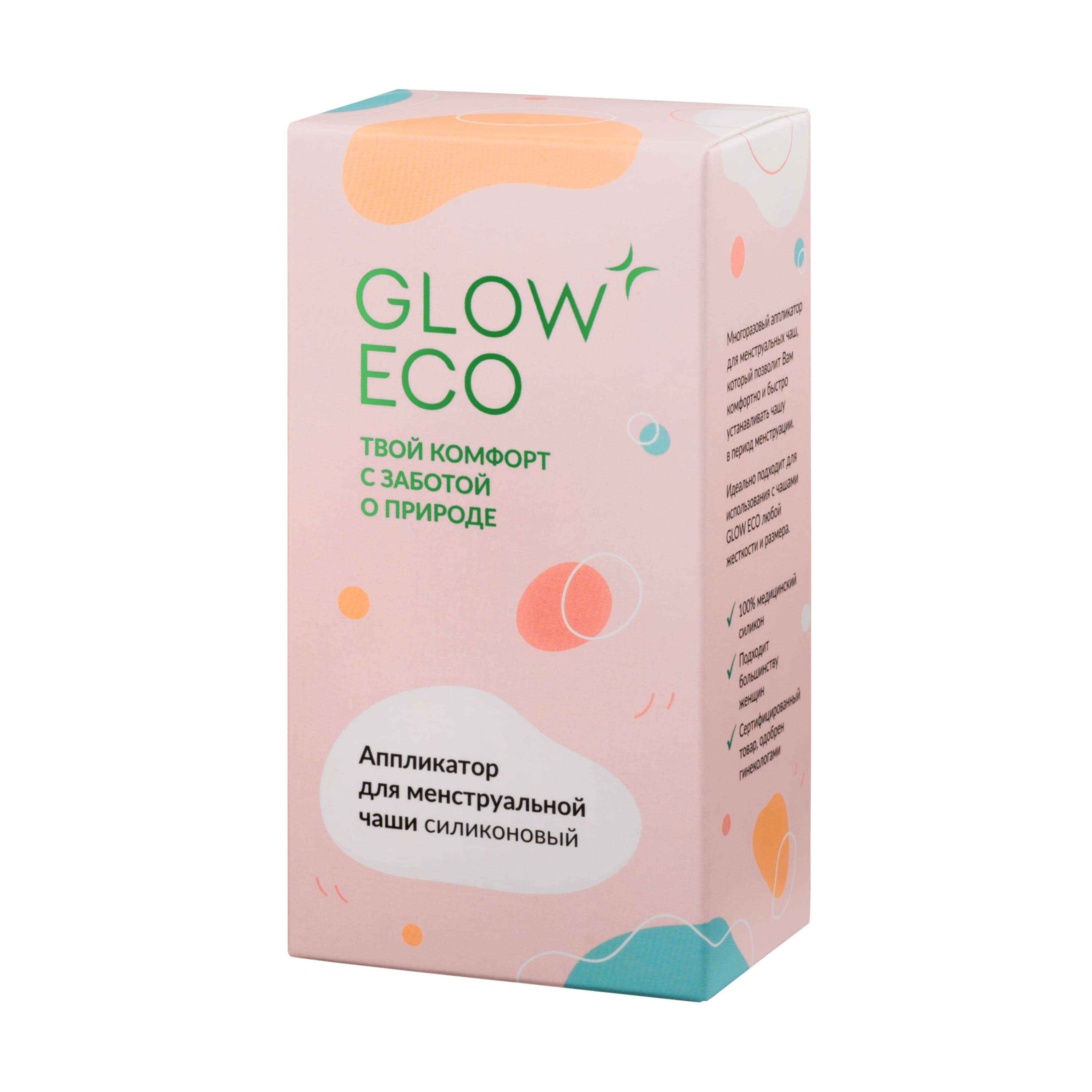 Менструальные чаши GLOW CARE аппликатор - фото 6