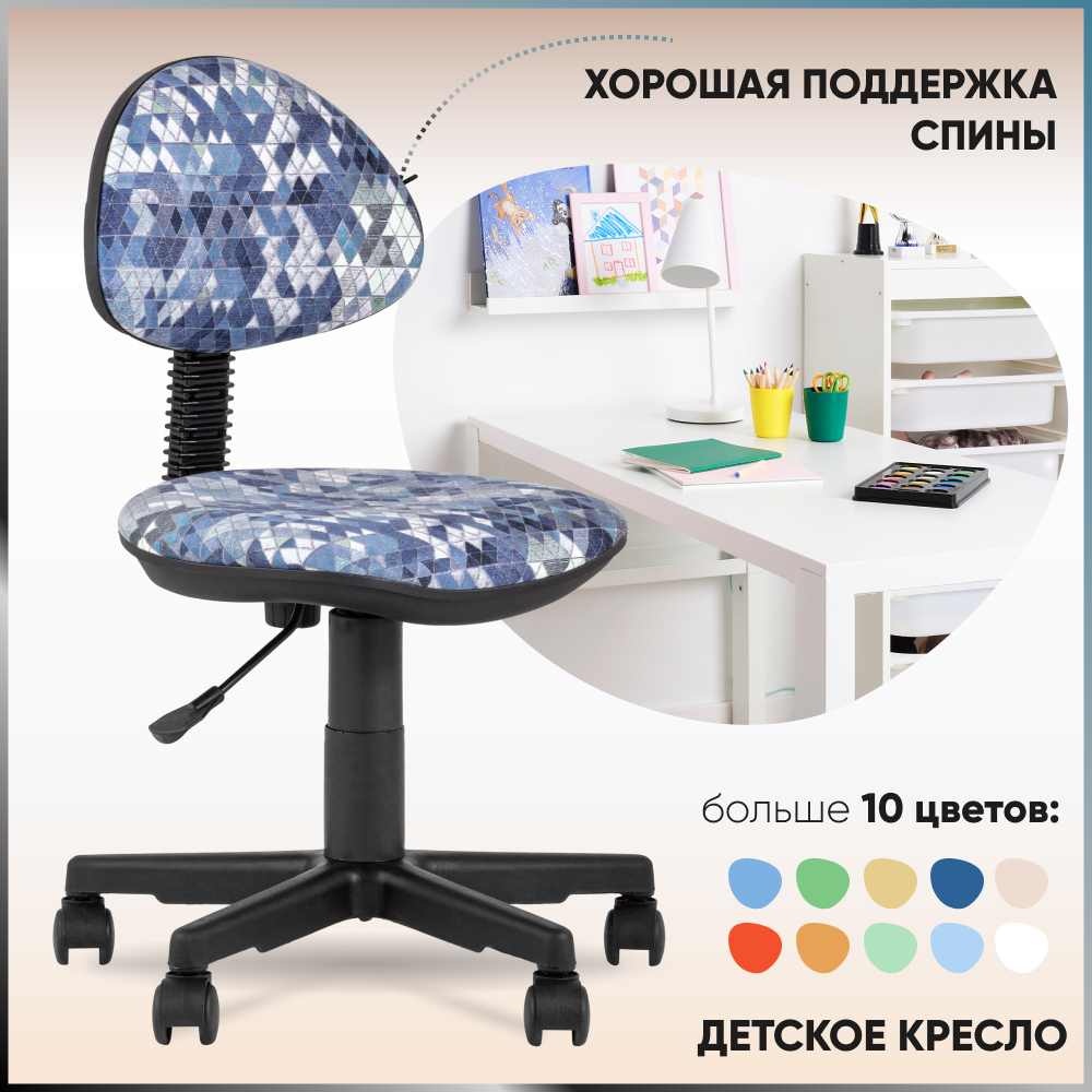 Детское компьютерное кресло Stool Group умка абстракция синяя prisma 780  купить по цене 6736 ₽ в интернет-магазине Детский мир