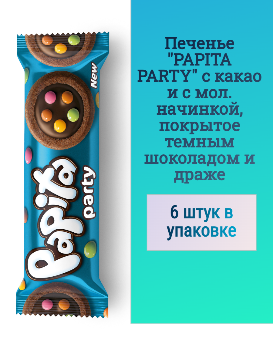 Печенье Solen PAPITA PARTY с какао и с молочной начинкой покрытое темным шоколадом и драже 6 шт. - фото 1