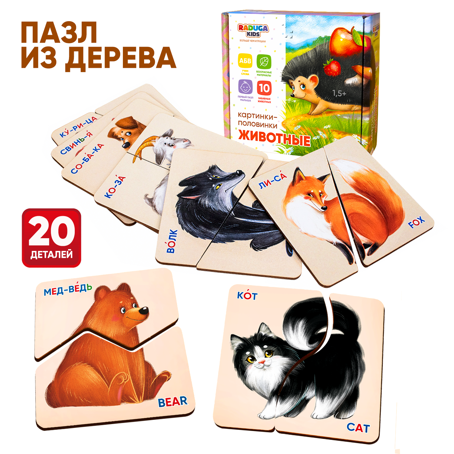 Пазлы для малышей Raduga Kids Картинки половинки Животные купить по цене  648 ₽ в интернет-магазине Детский мир